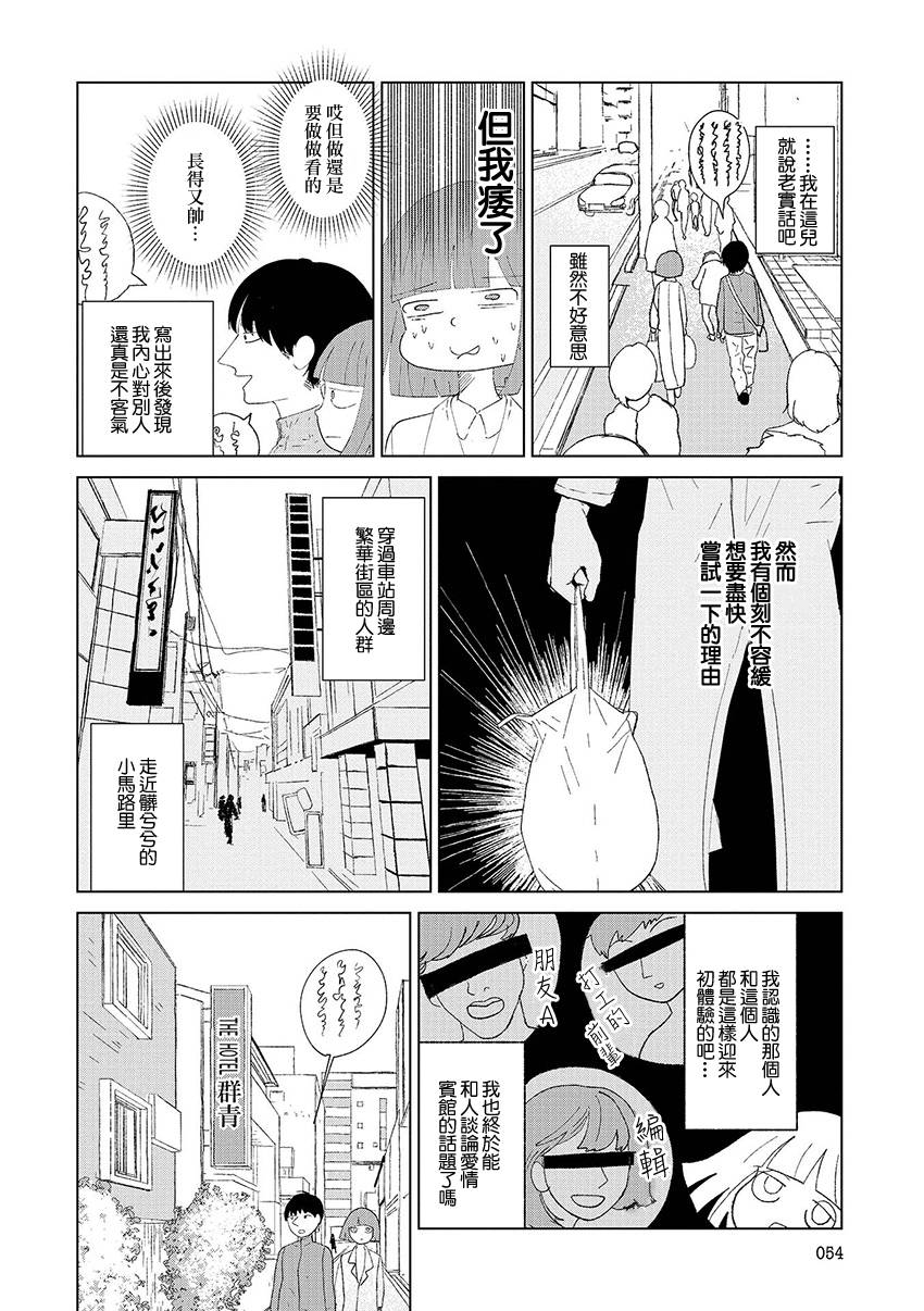 實錄 我被痛揍到哭才墜入愛河 - 第5話 - 2