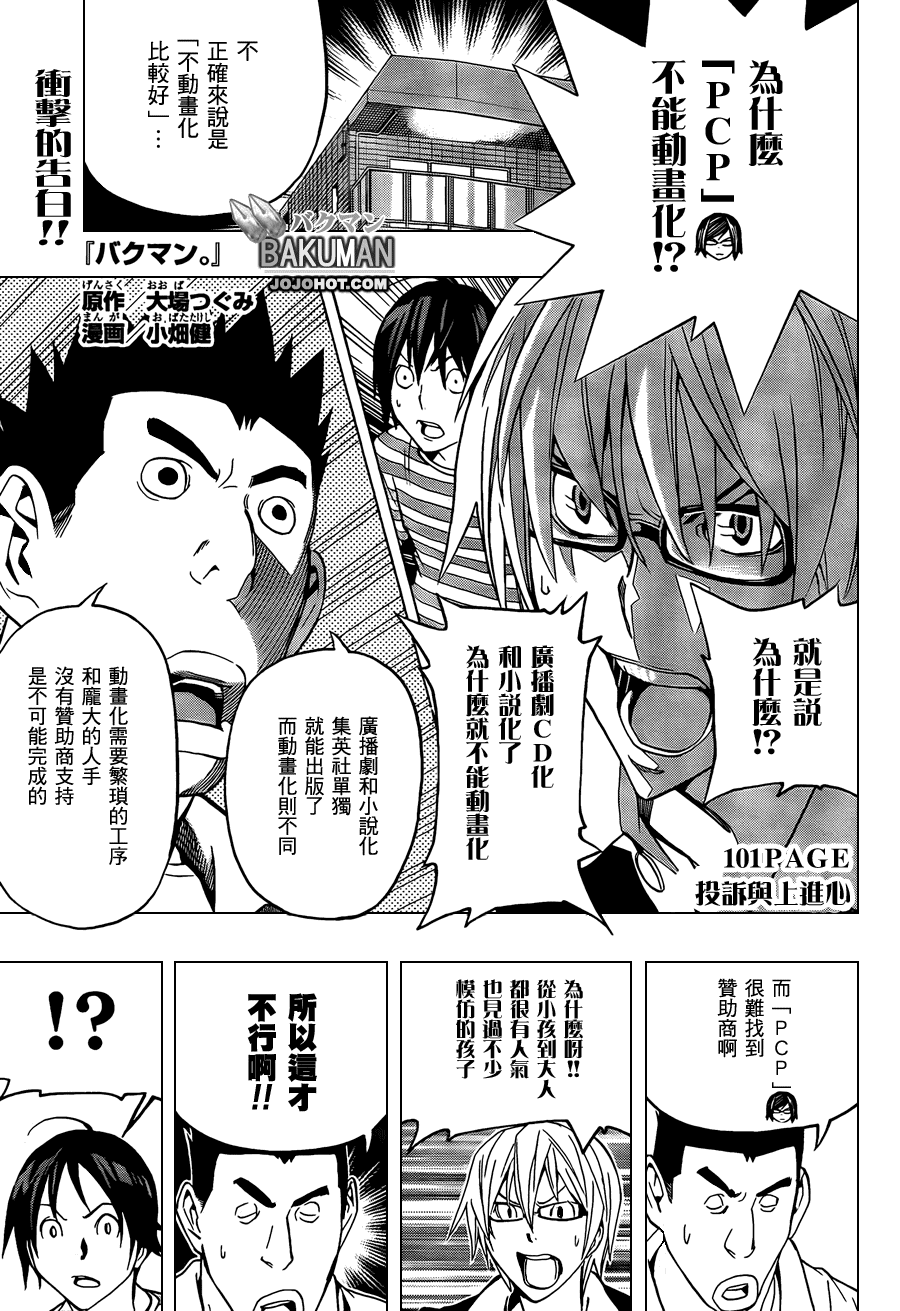 食夢者 - 第101話 - 1