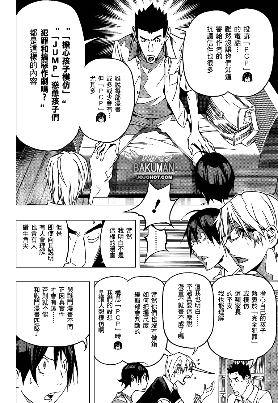 食夢者 - 第101話 - 2