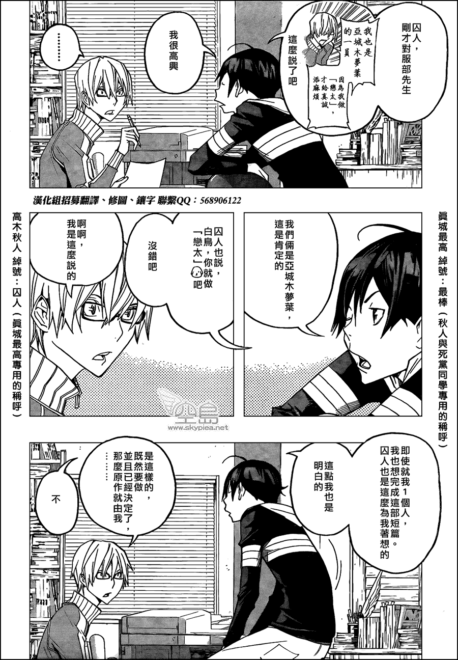 食夢者 - 第107話 - 2