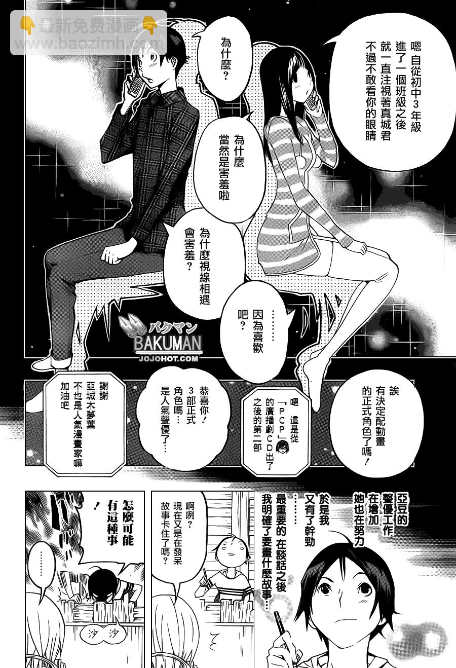 食夢者 - 第109話 - 2