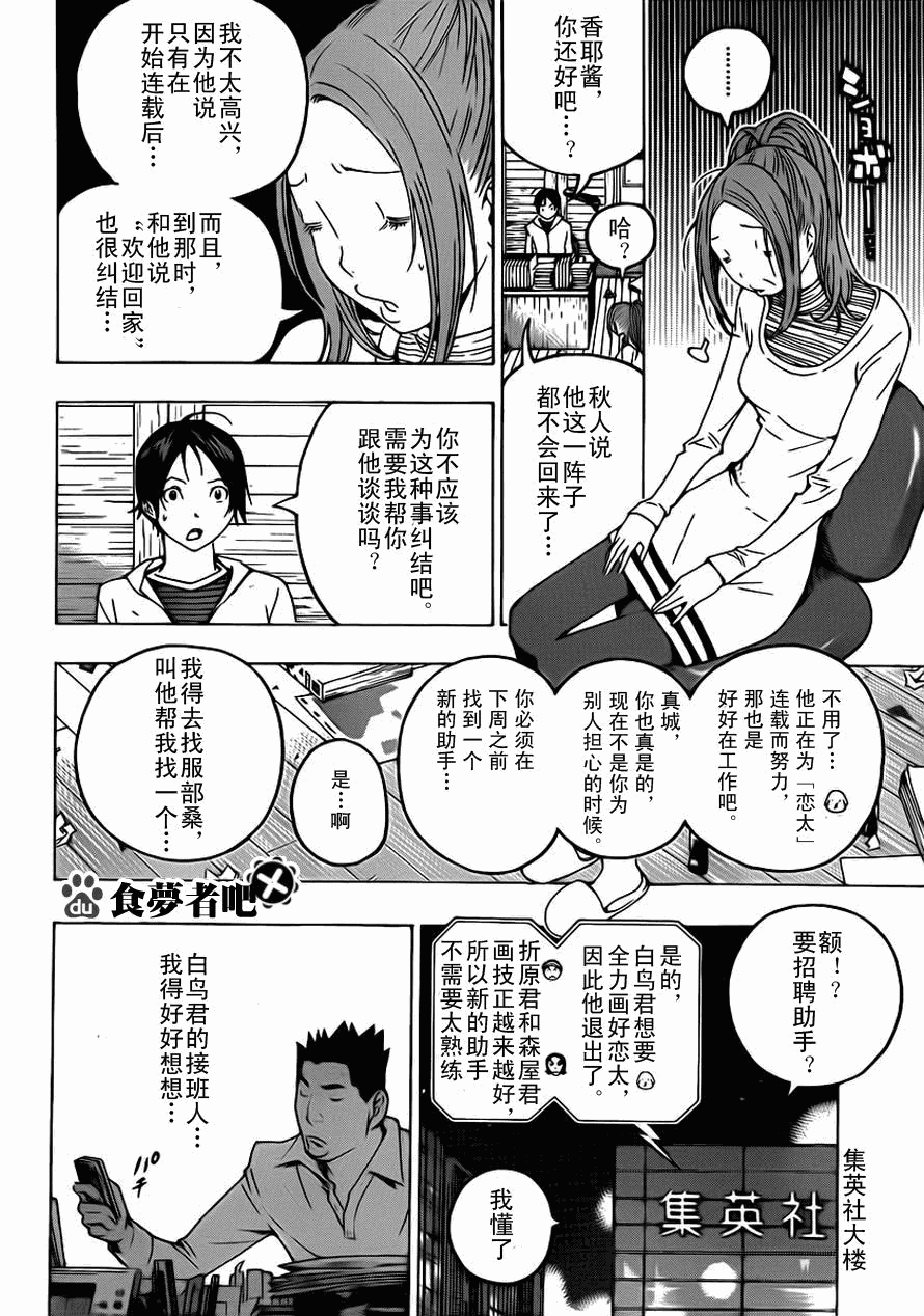 食夢者 - 第111話 - 2