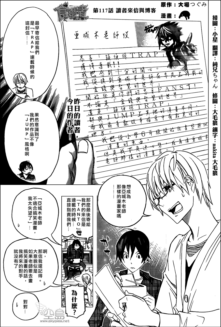食夢者 - 第117話 - 1