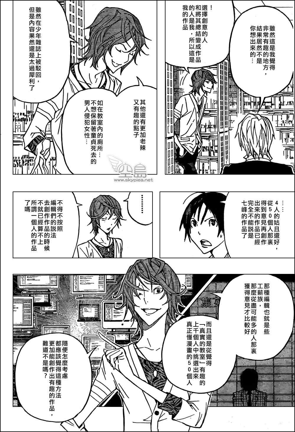 食夢者 - 第119話 - 2
