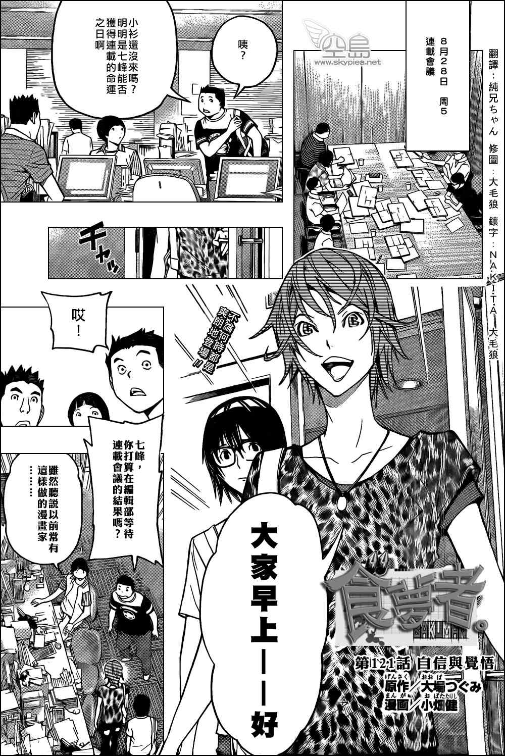 食夢者 - 第121話 - 1