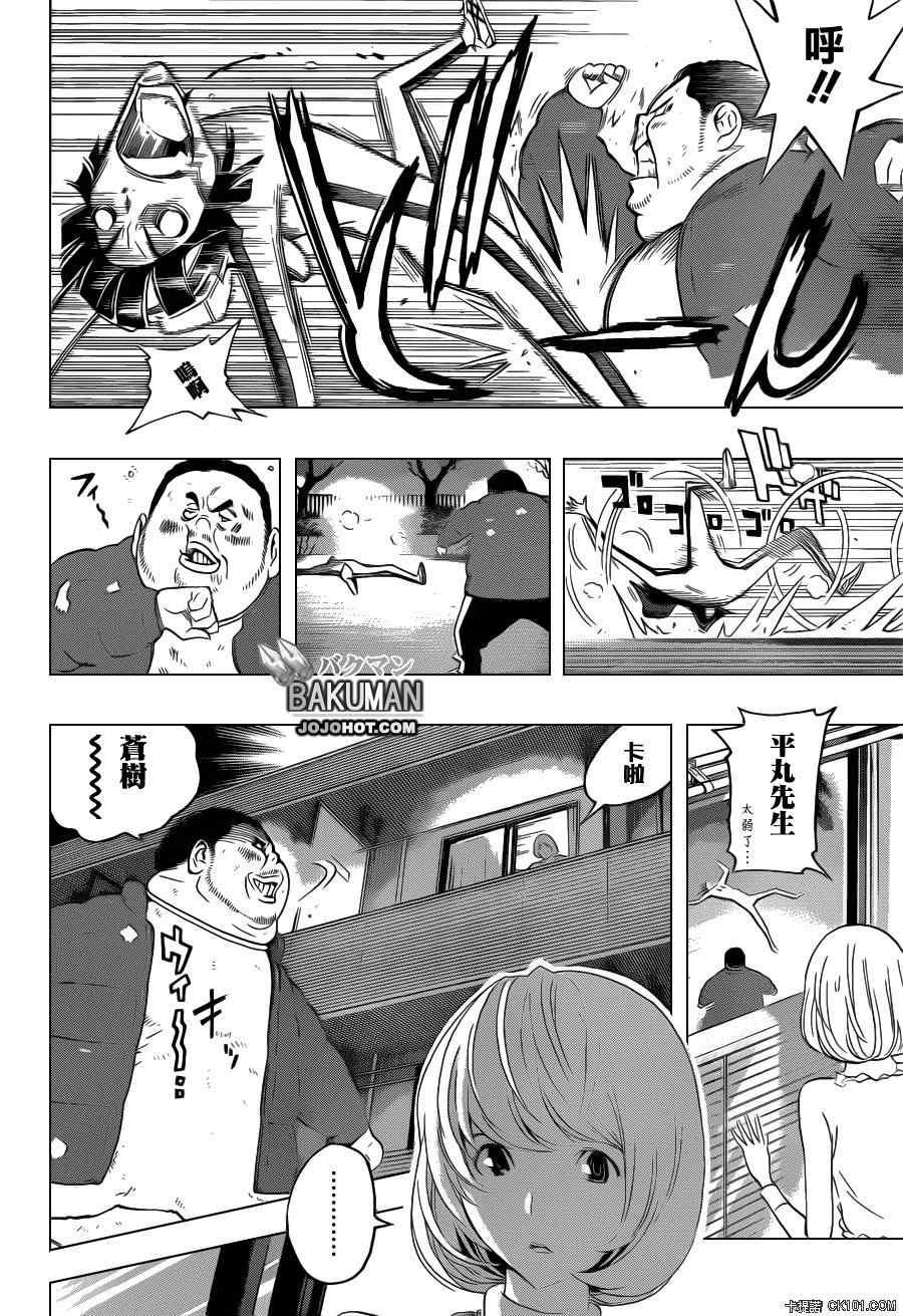 食夢者 - 第129話 - 2