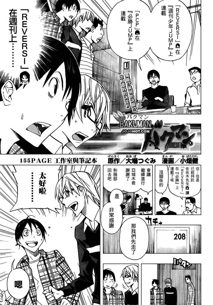 食夢者 - 第155話 - 1