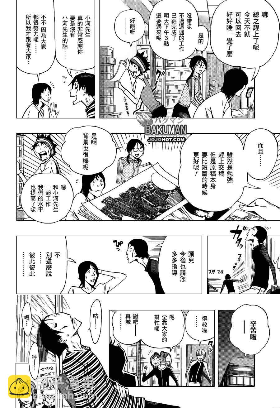 食夢者 - 第157話 - 2