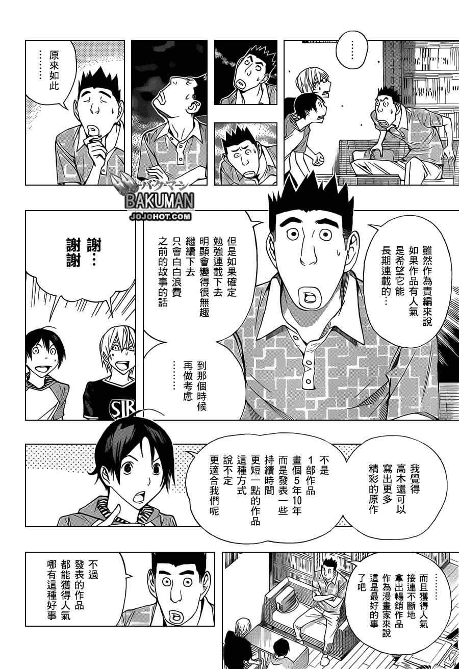 食夢者 - 第159話 - 2