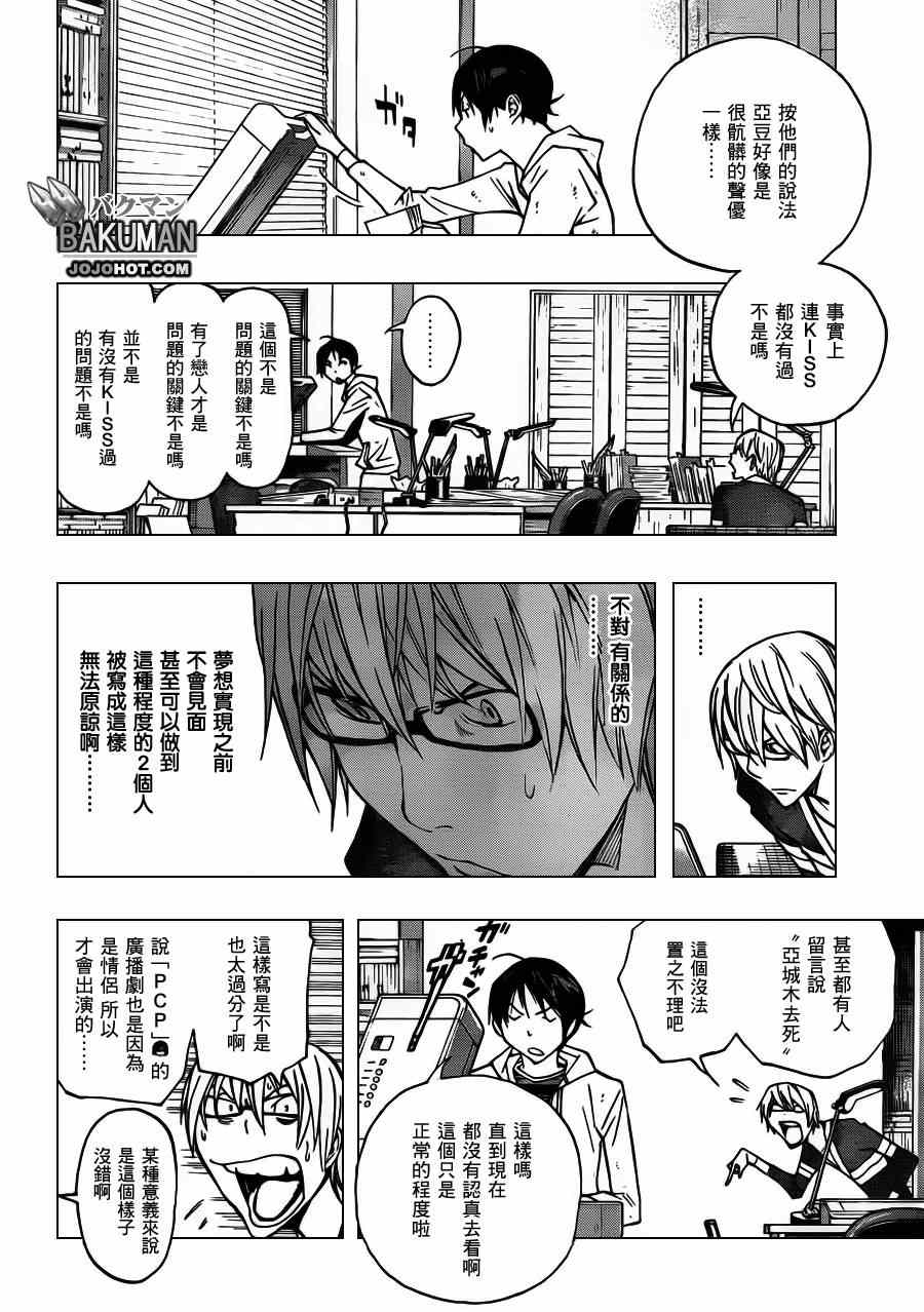 食夢者 - 第167話 - 2