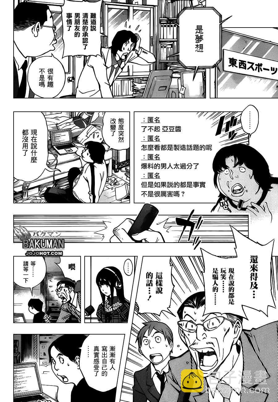 食夢者 - 第169話 - 2