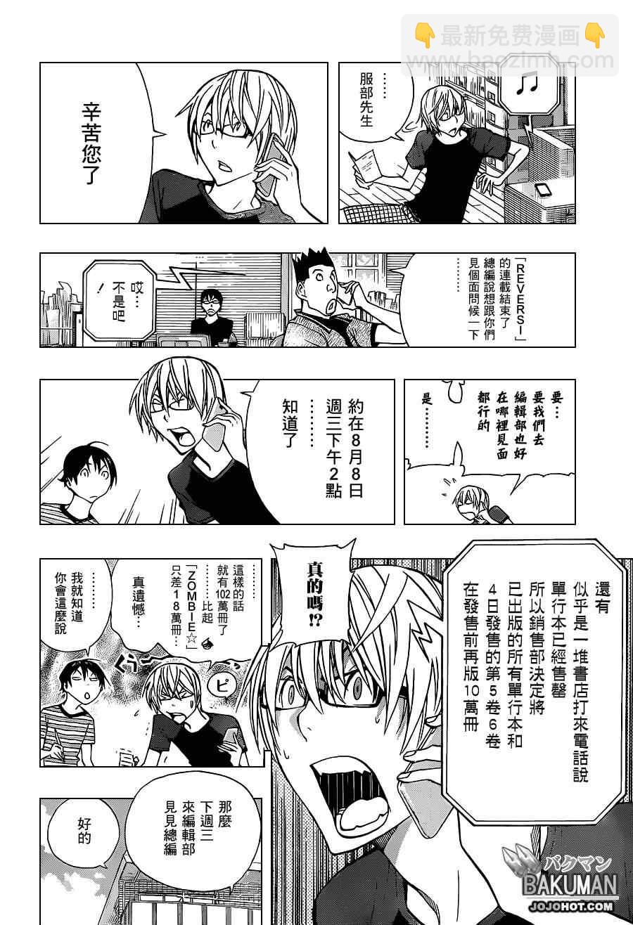 食夢者 - 第175話 - 2