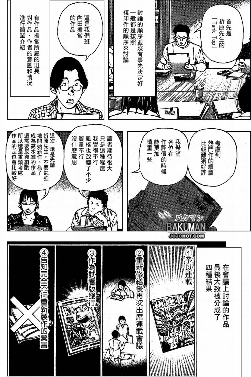 食夢者 - 第33話 - 2