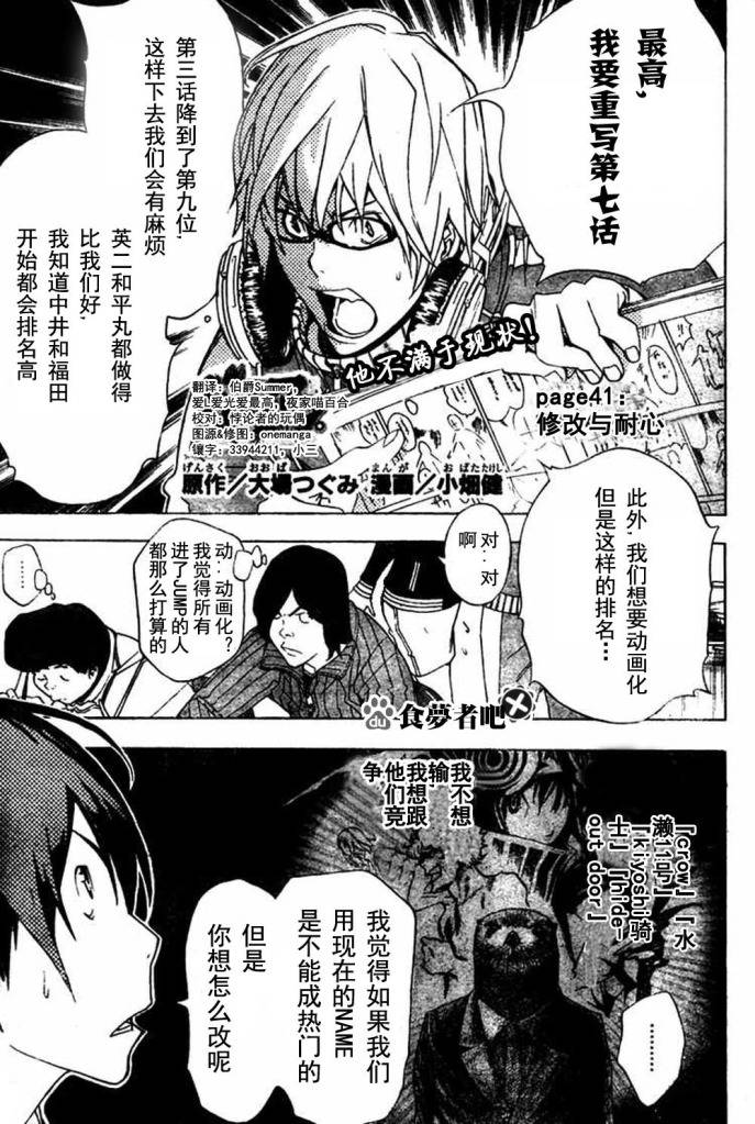 食夢者 - 第41話 - 1