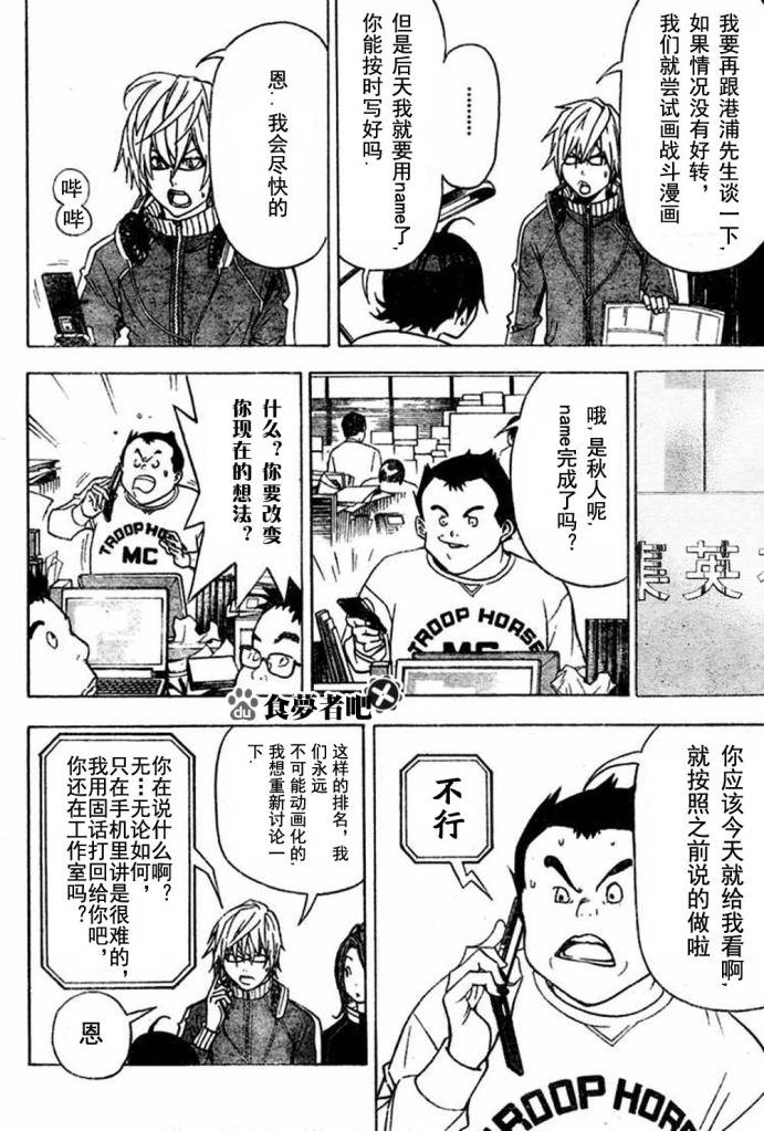 食夢者 - 第41話 - 2