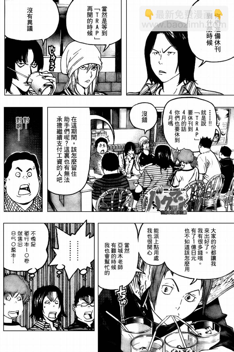 食夢者 - 第49話 - 2