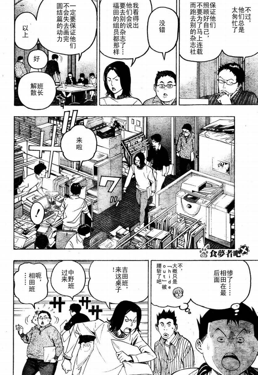 食夢者 - 第53話 - 2