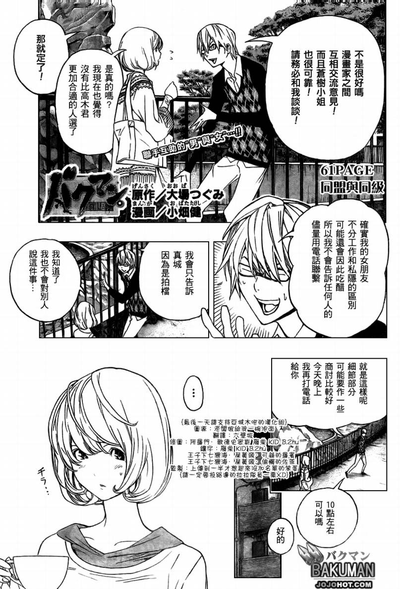 食夢者 - 第61話 - 2