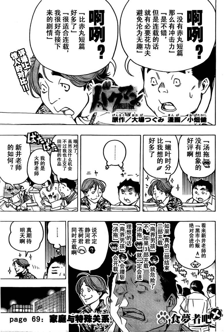 食夢者 - 第69話 - 1