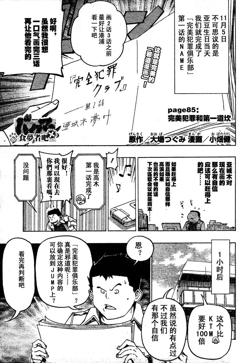 食夢者 - 第85話 - 1