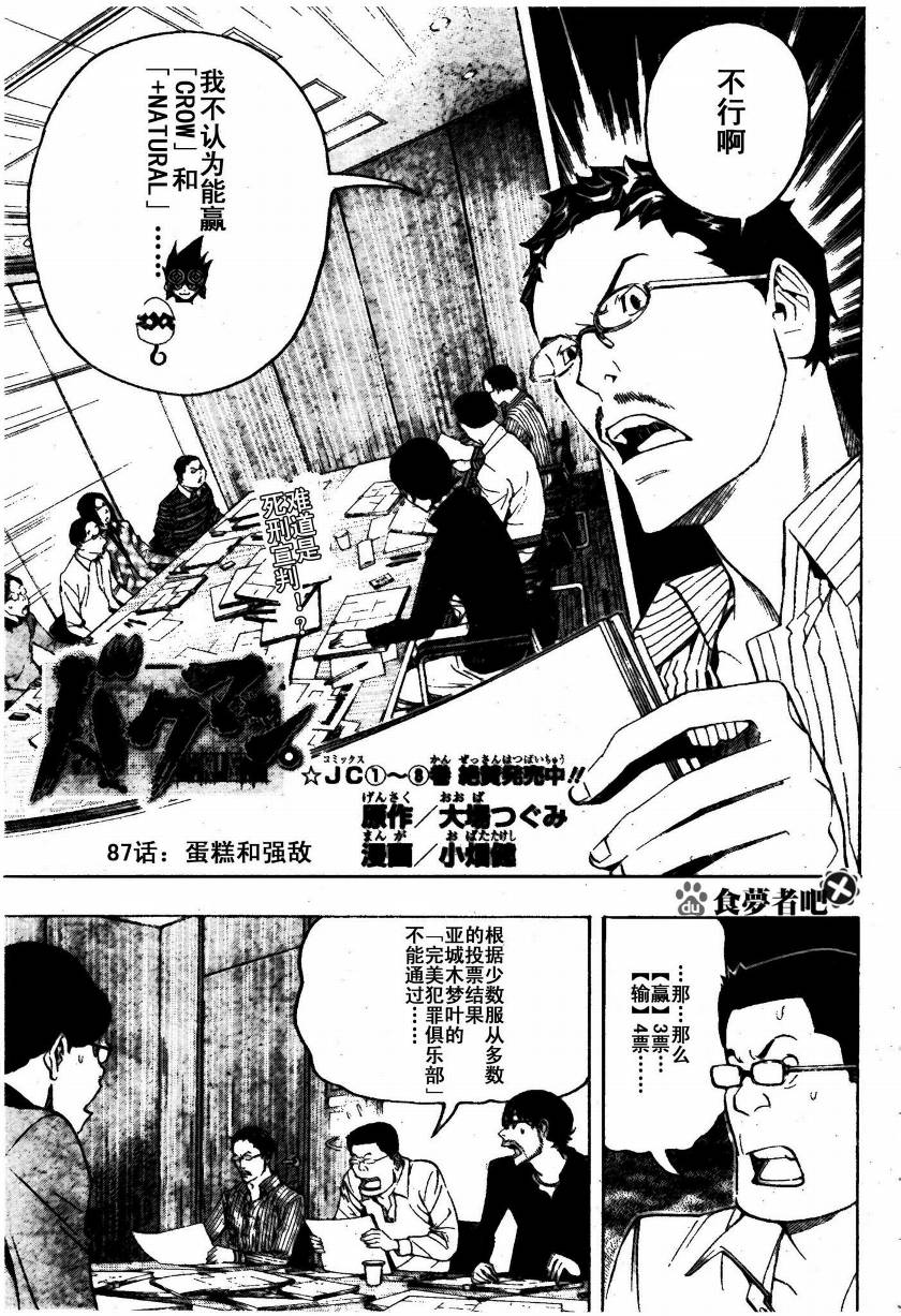食夢者 - 第87話 - 1