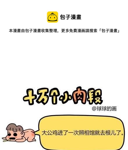 十萬個小肉段 - 21 21 - 1