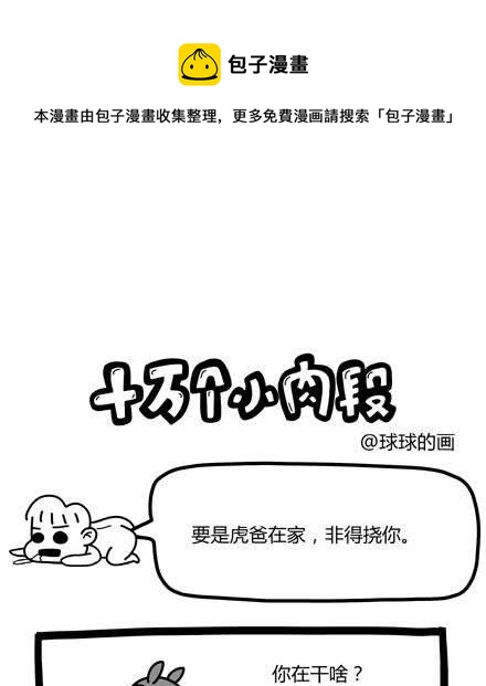 十萬個小肉段 - 53 53 - 1