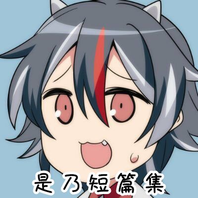 是乃短篇集 - 1話 - 1