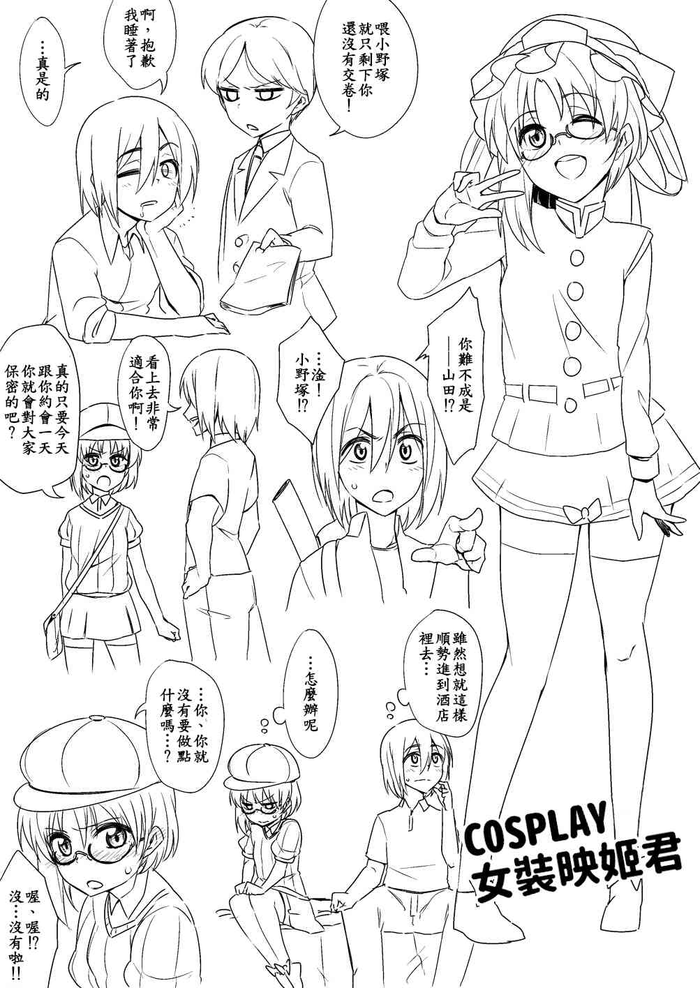 是乃短篇集 - 15話 - 1