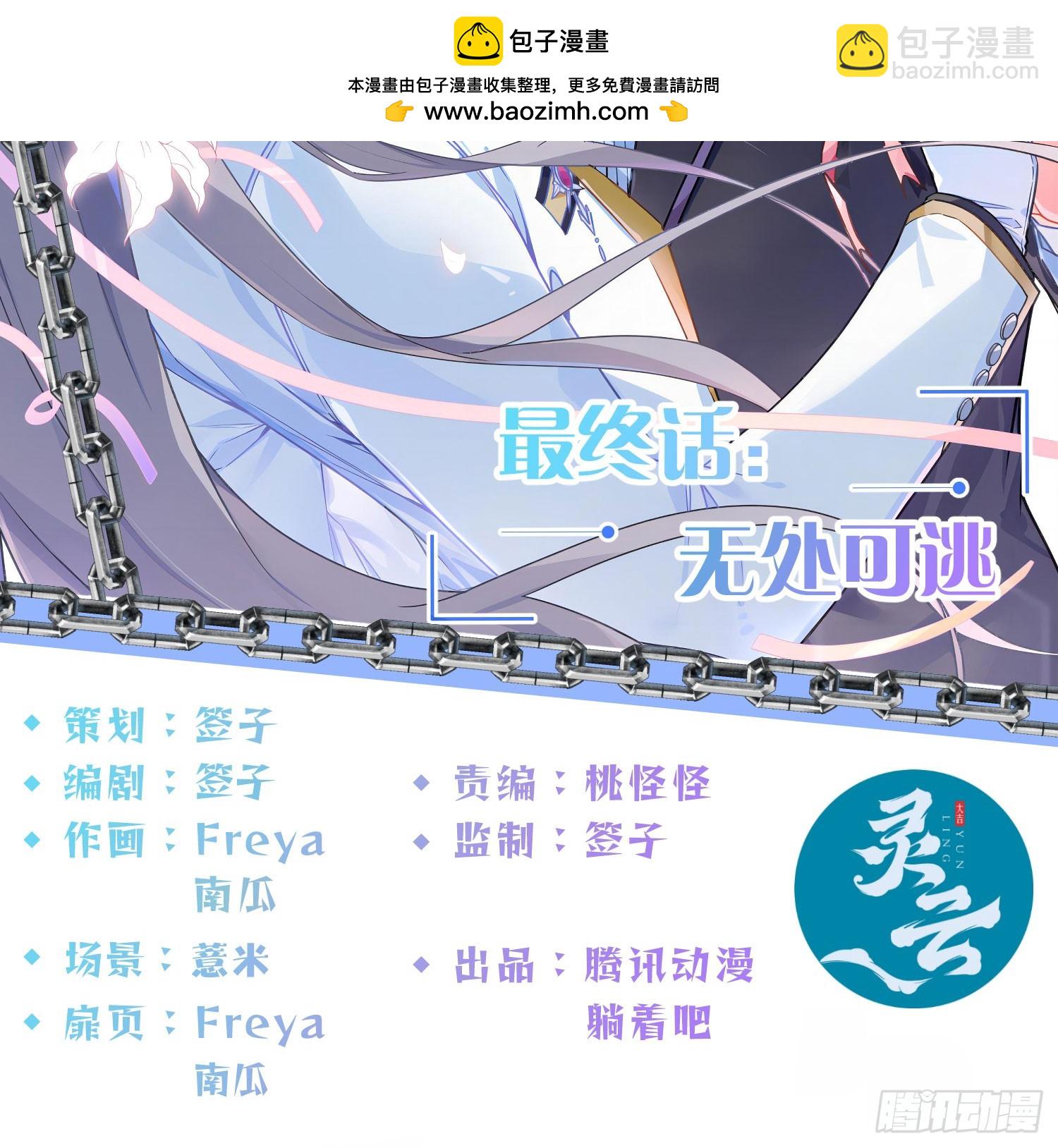 恃強凌強 - 最終話：無處可逃(1/3) - 2