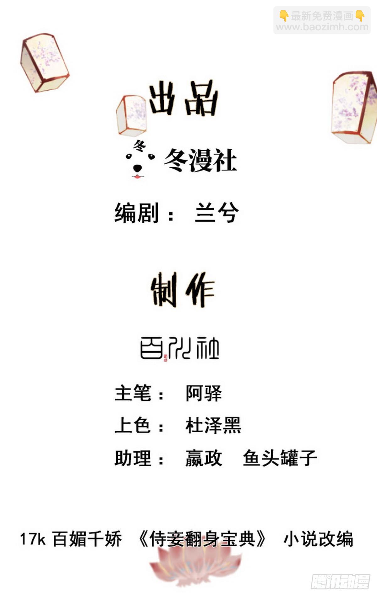 侍妾翻身寶典 - 第16話 你懷孕了 - 2