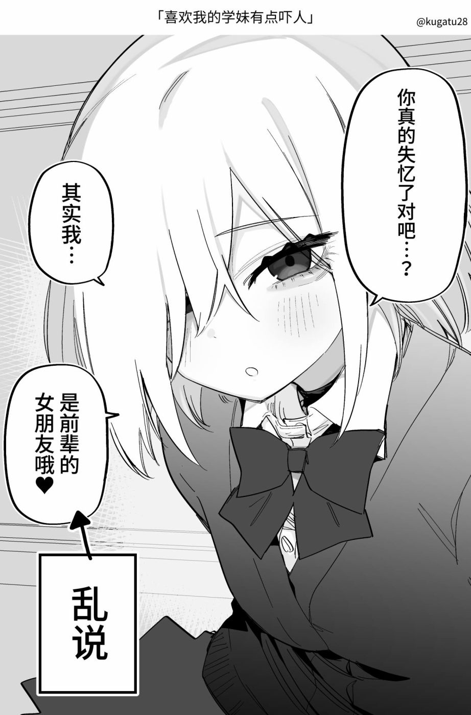 失去記憶的我 - 第03話 - 1