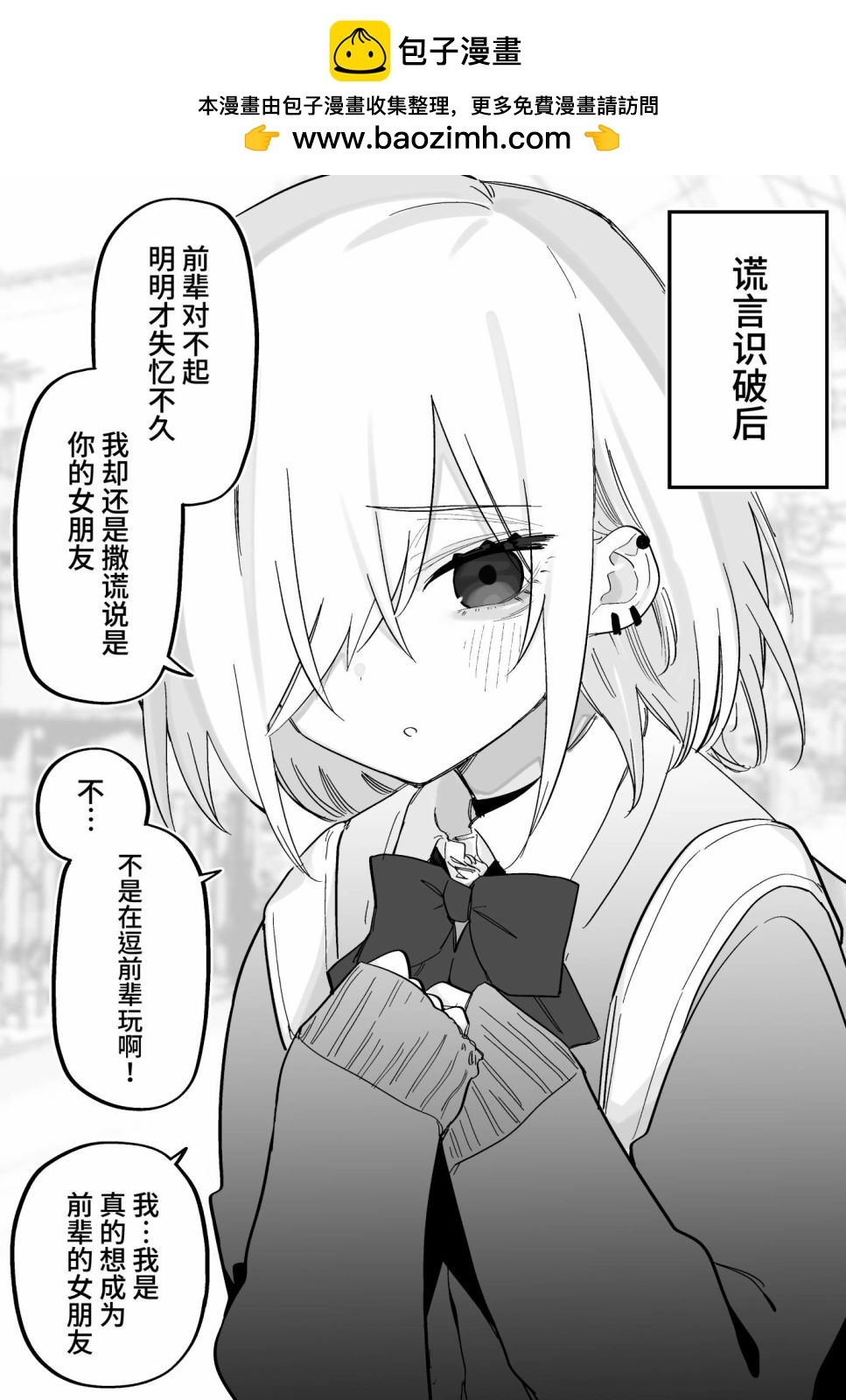 失去記憶的我 - 第03話 - 2