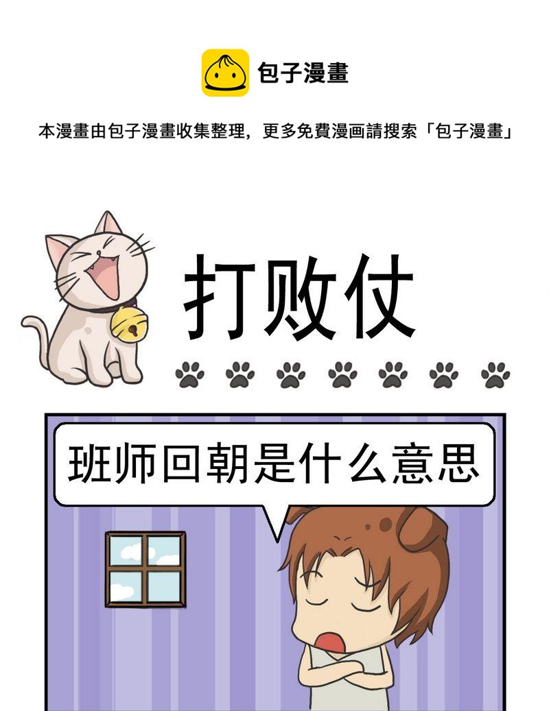 食人族 - 3 打敗仗 - 1