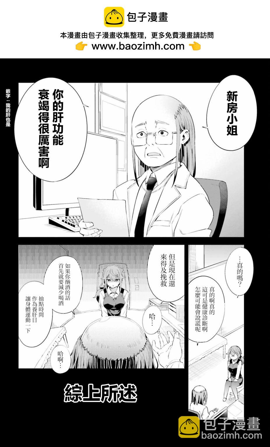 世上需要忍耐的事情太多了！ - 第01話 - 2