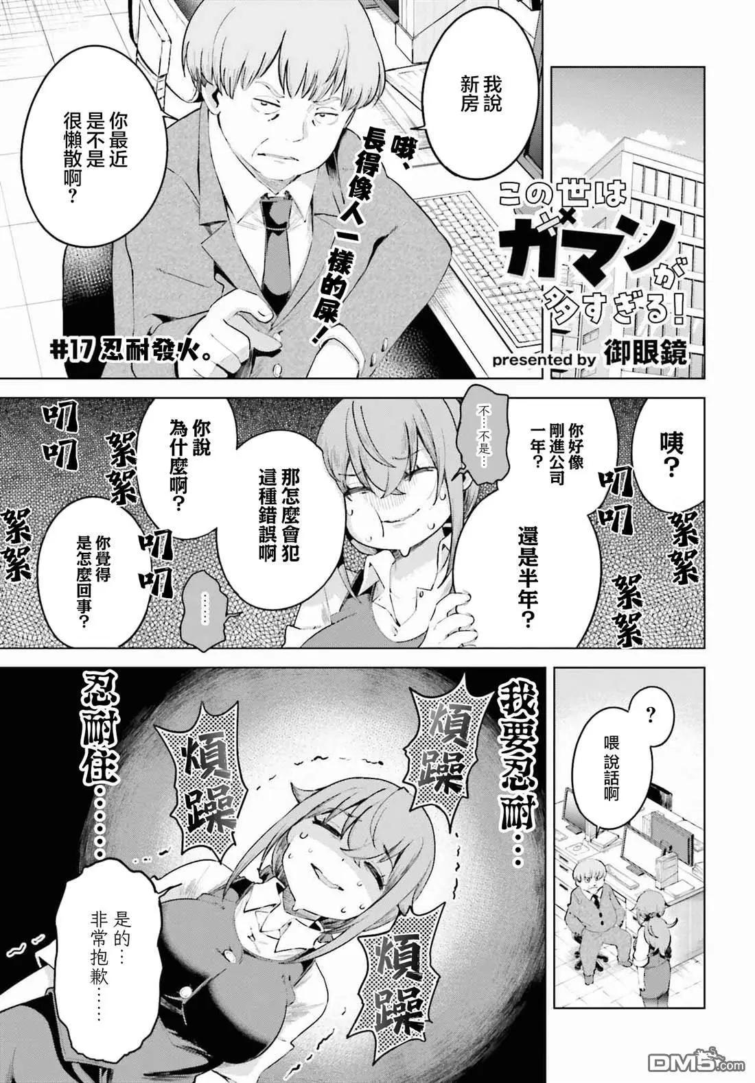 世上需要忍耐的事情太多了！ - 第17話 - 1