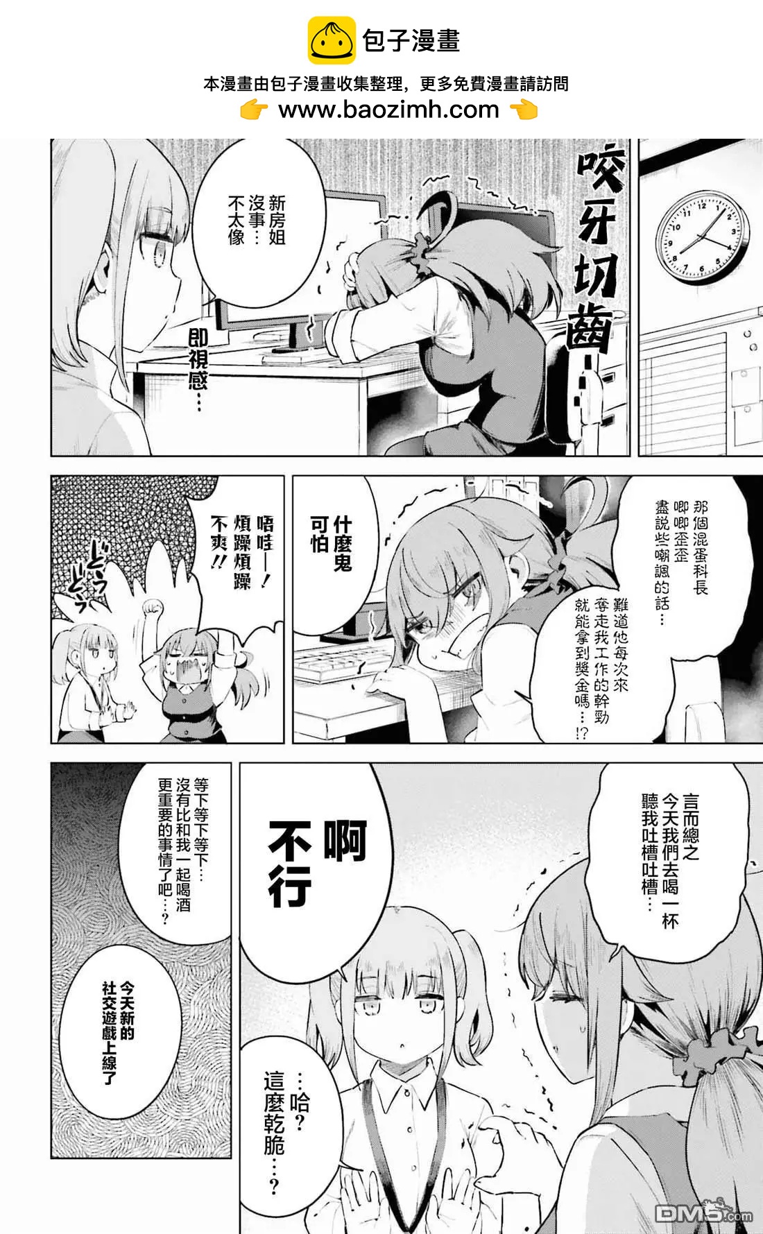 世上需要忍耐的事情太多了！ - 第17話 - 2