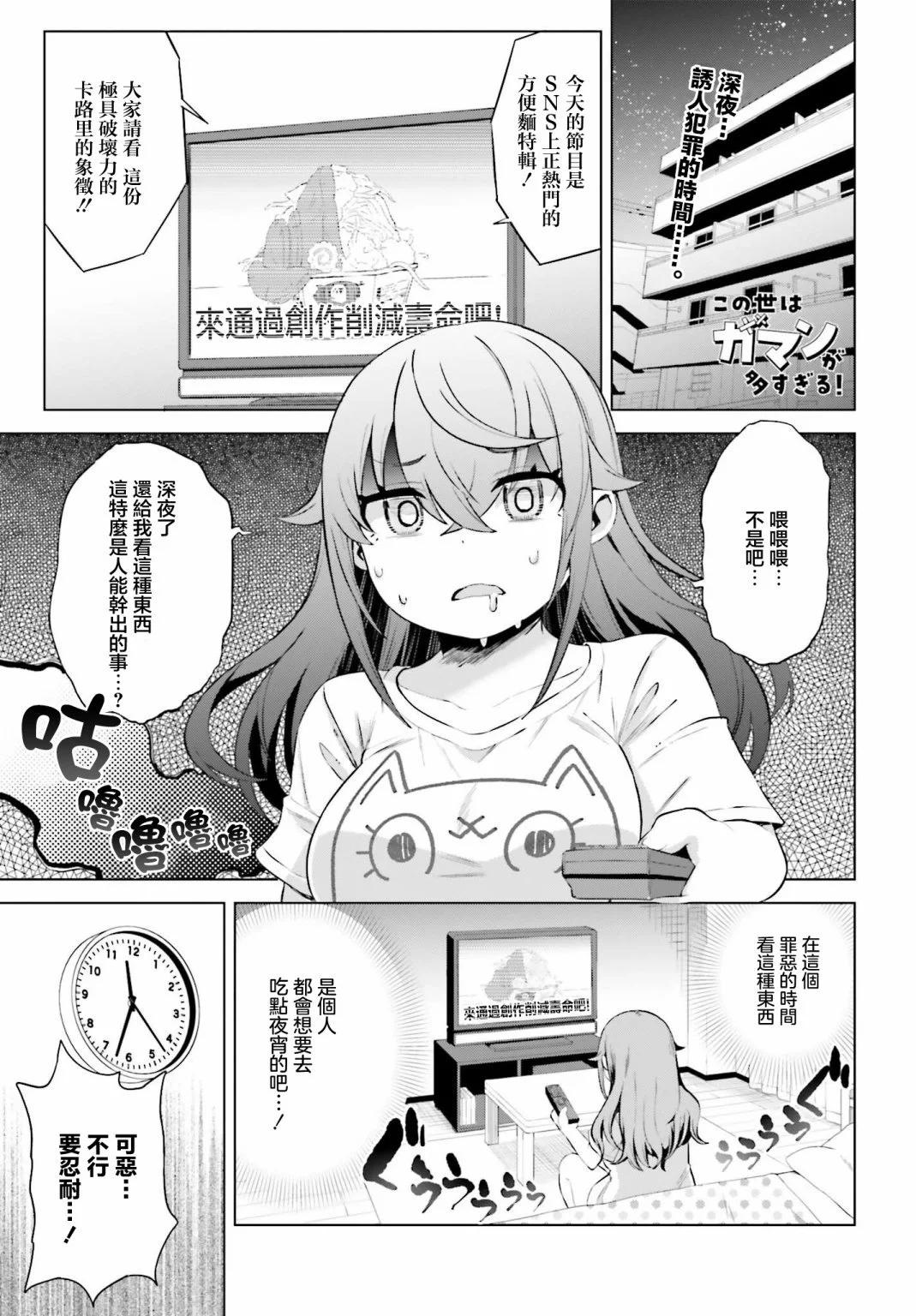 世上需要忍耐的事情太多了！ - 第07話 - 1