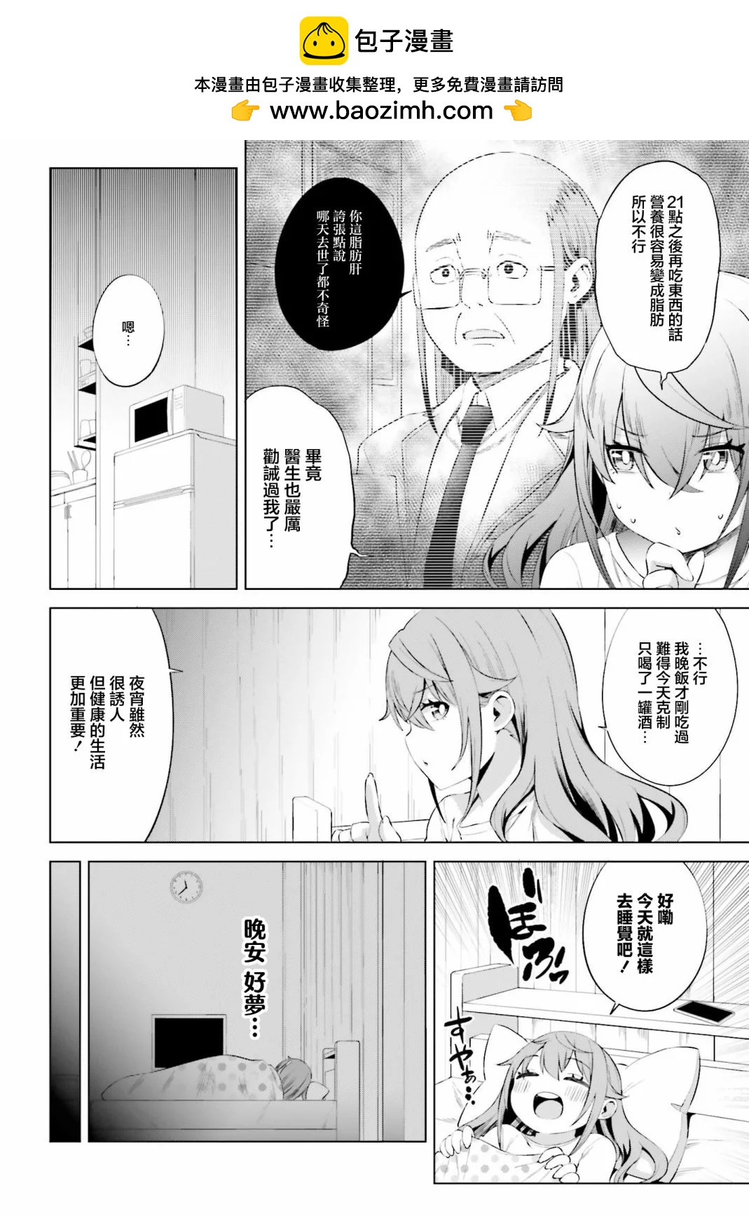 世上需要忍耐的事情太多了！ - 第07話 - 2