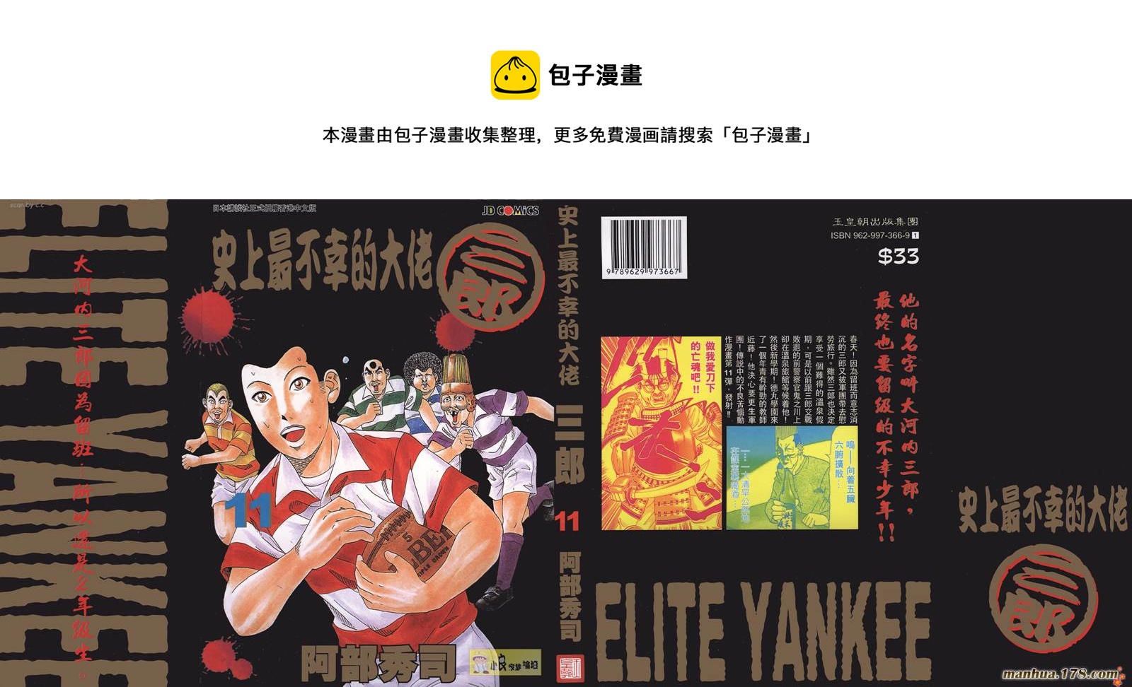 史上最不幸大佬 - 第11卷(1/3) - 1