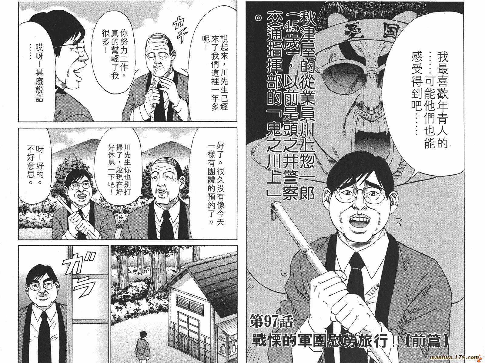 史上最不幸大佬 - 第11卷(1/3) - 4