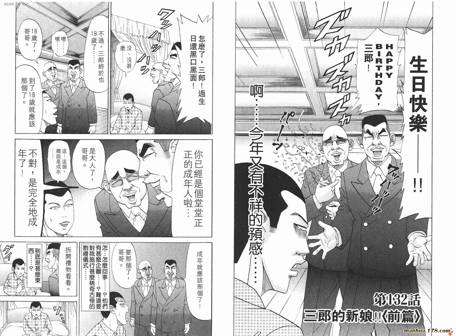 史上最不幸大佬 - 第15卷(1/3) - 4