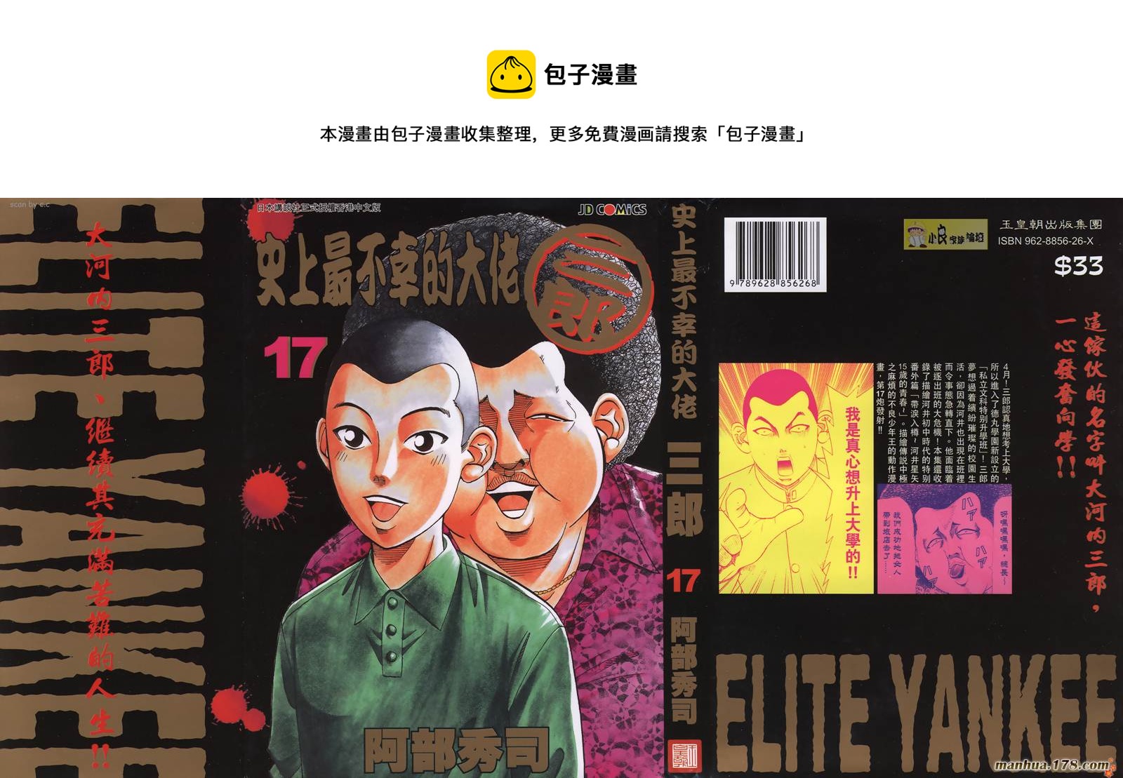史上最不幸大佬 - 第17卷(1/3) - 1