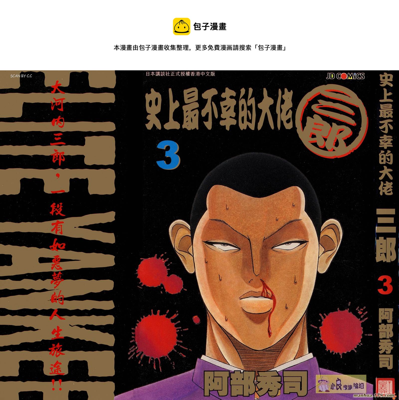 史上最不幸大佬 - 第03卷(1/3) - 1