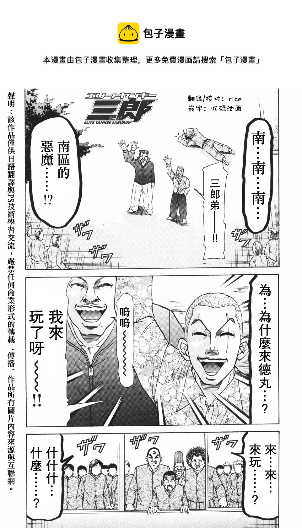 史上最不幸大佬 - 第2部05話 - 1