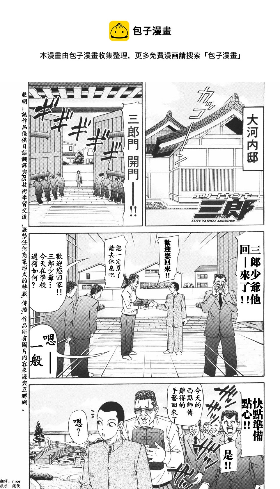史上最不幸大佬 - 第2部09話 - 1