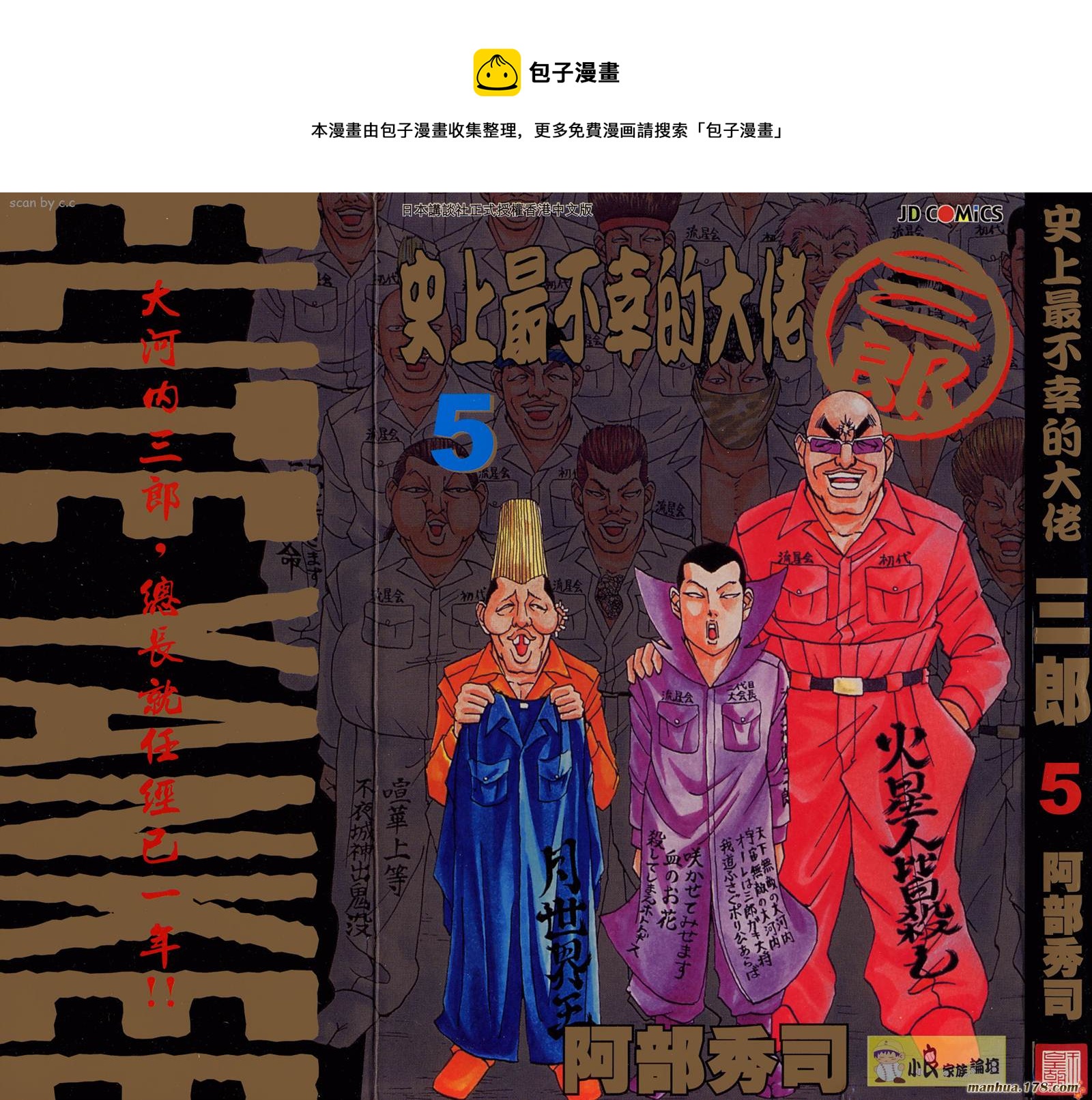 史上最不幸大佬 - 第05卷(1/3) - 1
