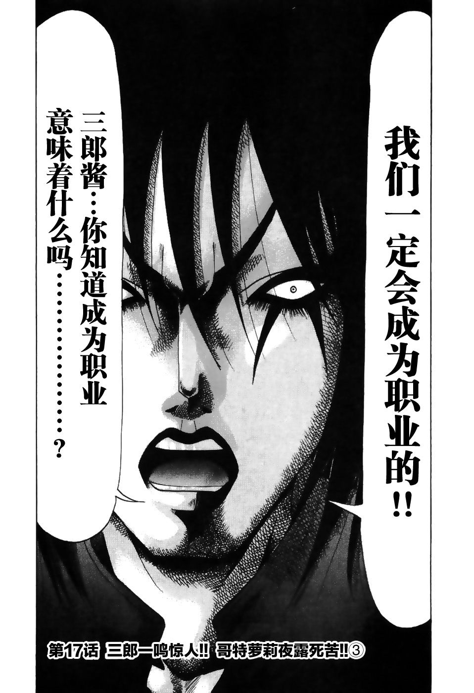 史上最不幸大佬 - 第2部2卷07話 - 2