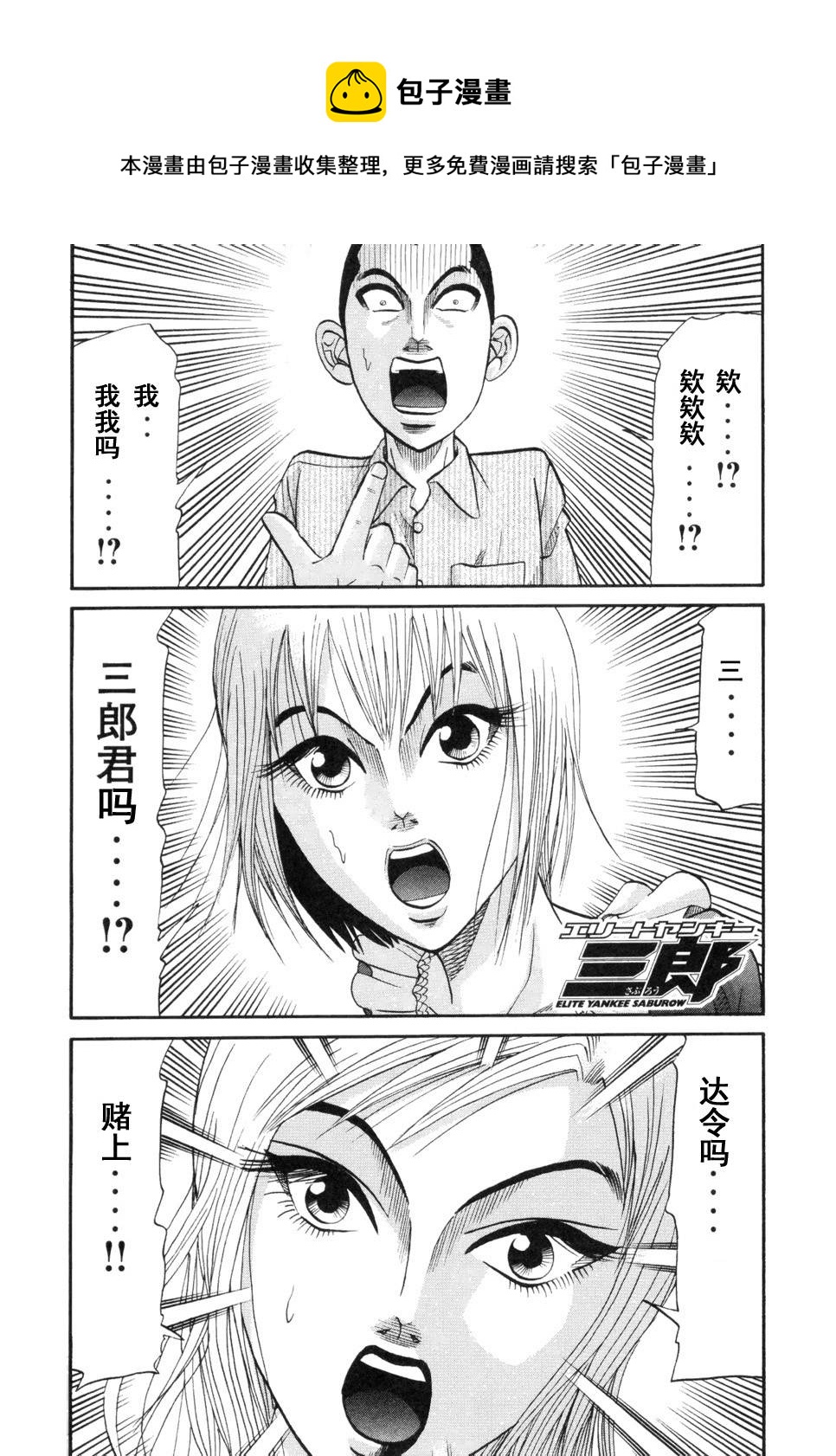 史上最不幸大佬 - 第2部3卷3話 - 1
