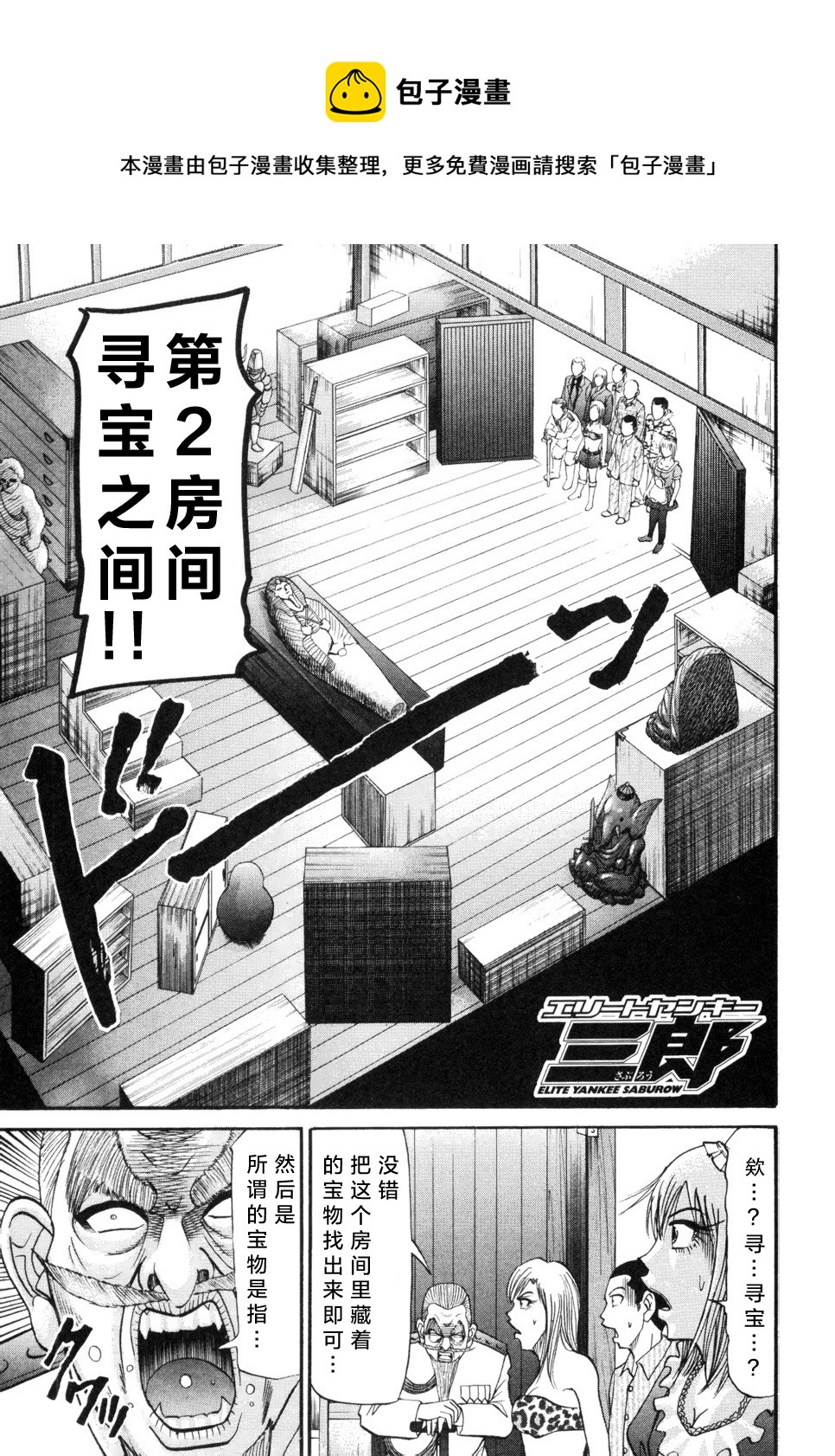 史上最不幸大佬 - 第2部3卷5話 - 1